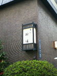 室町砂場