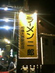 相模大野二郎 看板